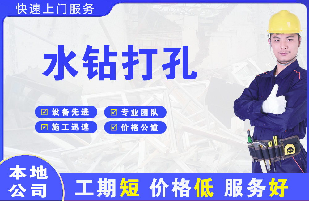 克拉玛依水钻打孔