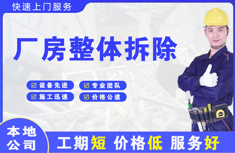 克拉玛依厂房整体拆除